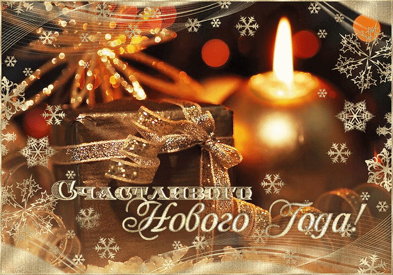 Песня С Новым Годом Страна